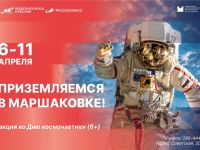Маршаковка приглашает на День космонавтики
