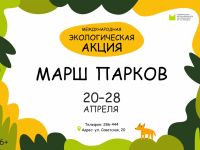 Марш парков–2026