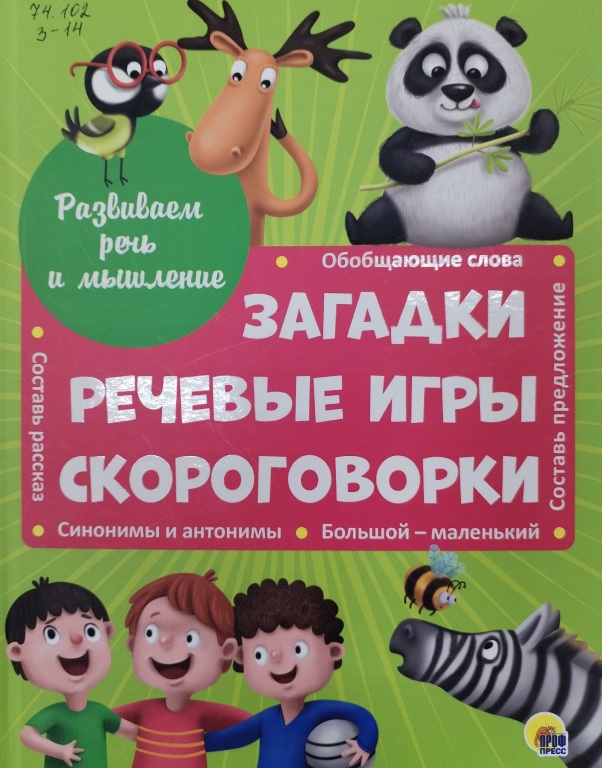 Zagadki,_skorogovorki.jpg