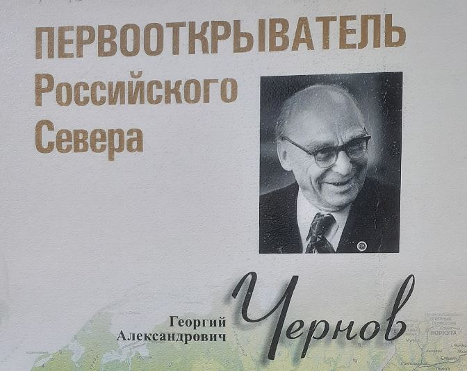 Georgii_Chernov._Pervootkryvatel_Rossiiskogo_Severa.jpg