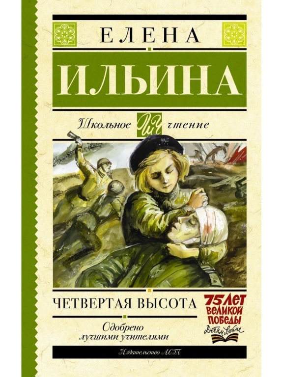 chetvertaya_vysota.jpg