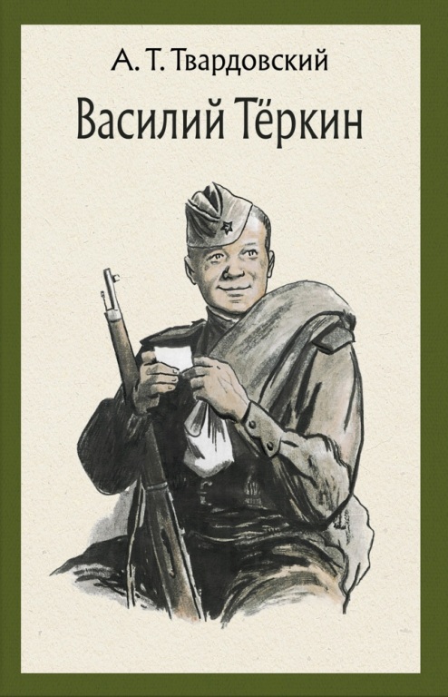 vasilii_terkin.jpg