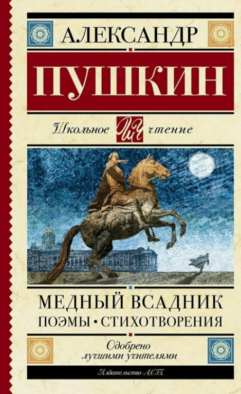 mednyi_vsadnik.PNG