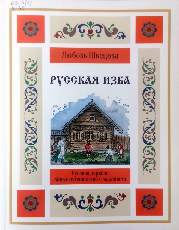 russkaya_izba.jpg russkaya_izba.jpg