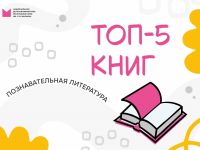 Познавательные книги для детей: топ-5 мая