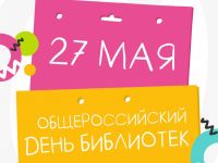 Место встречи – библиотека!