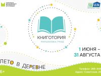 Каникулы в Маршаковке: Книготория начинает новый сезон