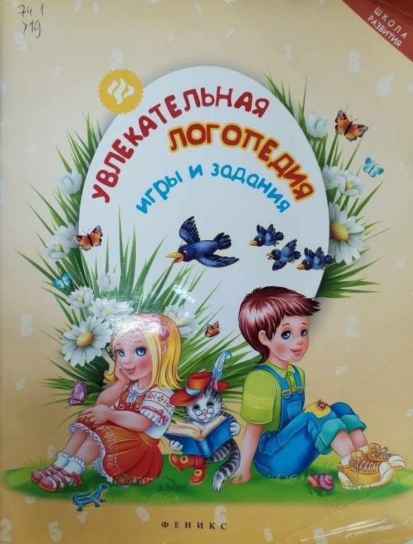 Uvlekatelnaya_logopediya.jpg Uvlekatelnaya_logopediya.jpg