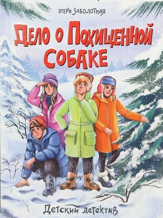 delo_o_pohischennoi_sobake.png delo_o_pohischennoi_sobake.png