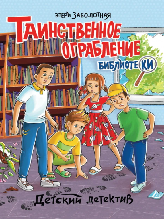 tainstvennoe_ograblenie_biblioteki.png tainstvennoe_ograblenie_biblioteki.png