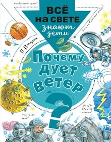 pochemu_duet_veter.jpg pochemu_duet_veter.jpg