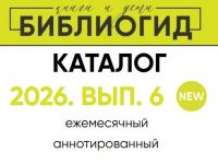 Библиогид: увлекательный путеводитель по книгам для детей