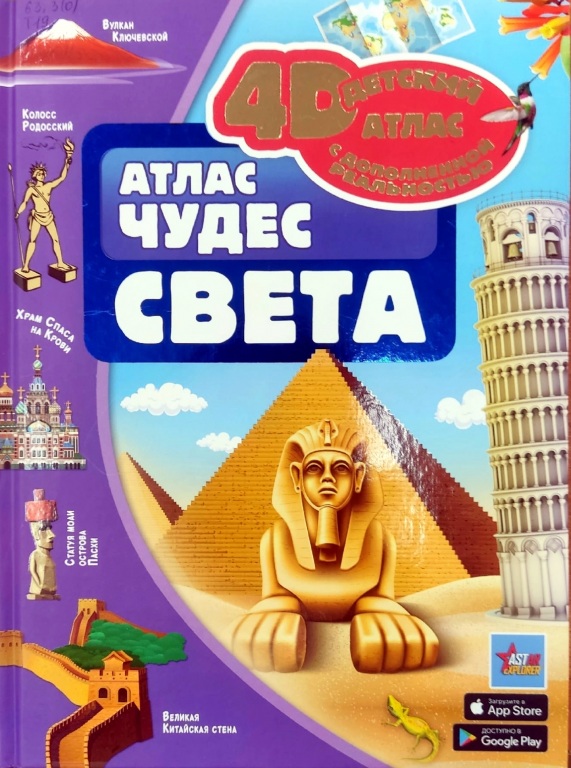 atlas_chudes_sveta.jpg