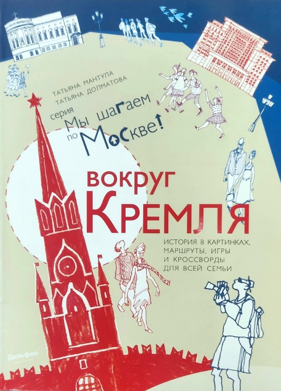 vokrug_kremlya.jpg