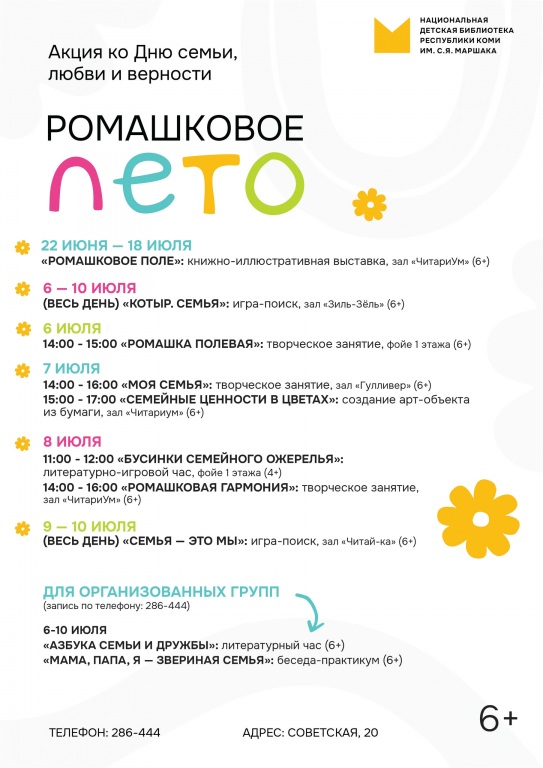 Den_semi,_lyubvi_i_vernosti_v_biblioteke._Afischa.jpg Den_semi,_lyubvi_i_vernosti_v_biblioteke._Afischa.jpg