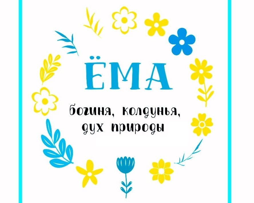 Elektronnyi_sbornik_materialov_o_Eme.jpg