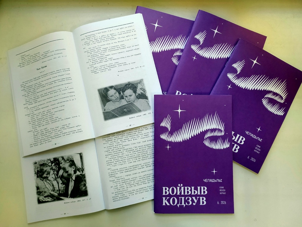 Prezentaziya_detskogo_nomera_ghurnala_«Voivyv_kodzuv».jpg