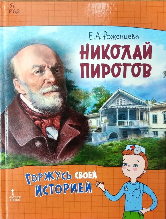 pirogov.jpg pirogov.jpg