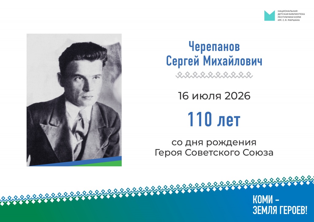 Sergei_Cherepanov._Geroi_Sovetskogo_Soyuza,_serghant.jpg Sergei_Cherepanov._Geroi_Sovetskogo_Soyuza,_serghant.jpg