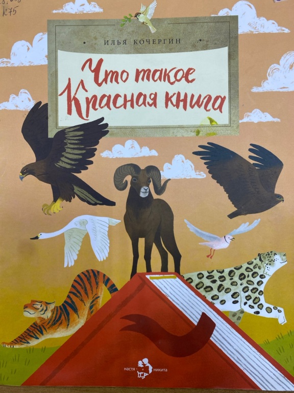 Krasnaya_kniga.jpg