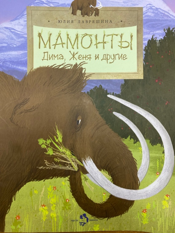 mamonty.jpg