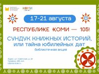 Сундук книжных историй откроется в Маршаковке