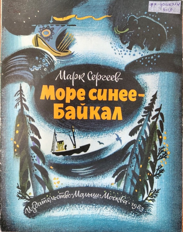 Serscheev_Det.jpg