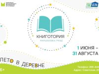 Книготория в Маршаковке: итоги июля