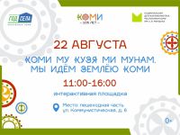 Встречаем День Республики Коми вместе с Маршаковкой