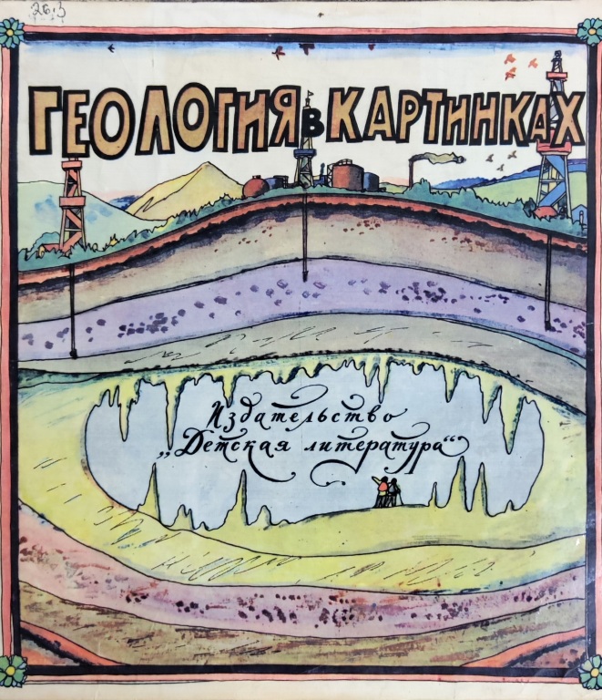 geologiyao.jpg geologiyao.jpg
