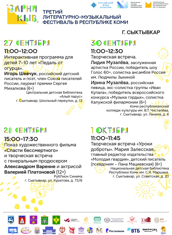9_Syktyvkar_ispr._Schevchuk_i_pokaz_filma.jpg