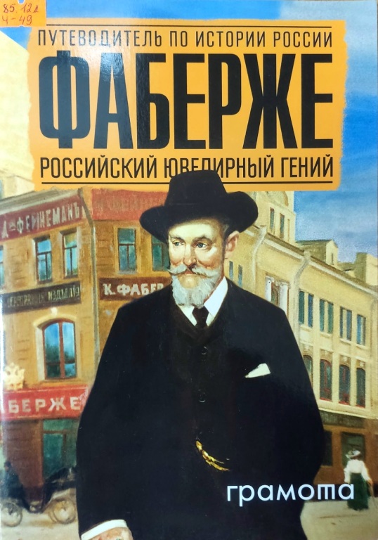faberghe.jpg faberghe.jpg
