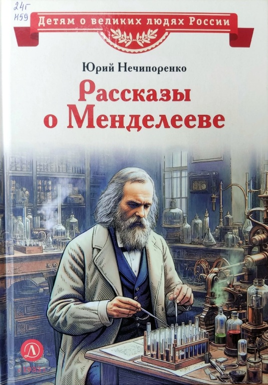 mendeleev.jpg mendeleev.jpg