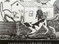 Чёрно-белое волшебство: гравюры Никиты Фаворского