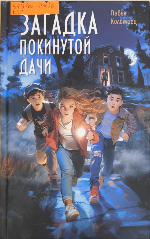 dacha.jpg