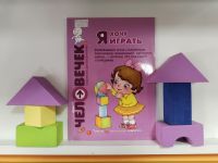Развивающие игры с малышами