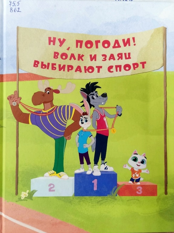 nu,_pogodi.jpg