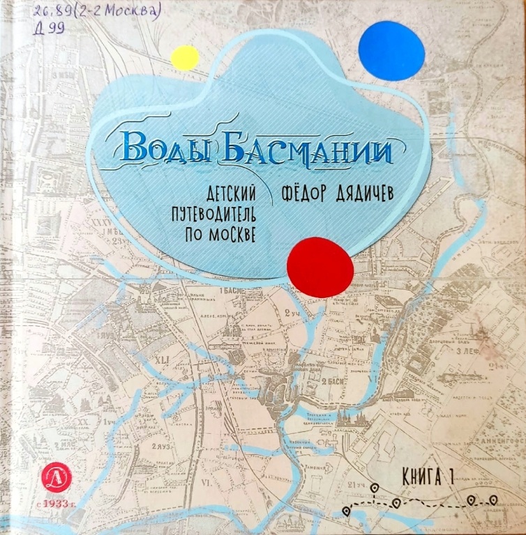 vody_Basmanii.jpg