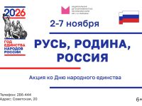 День народного единства в Маршаковке
