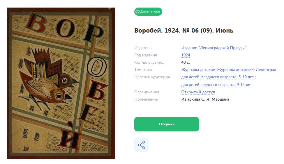 Vorobei_6.JPG
