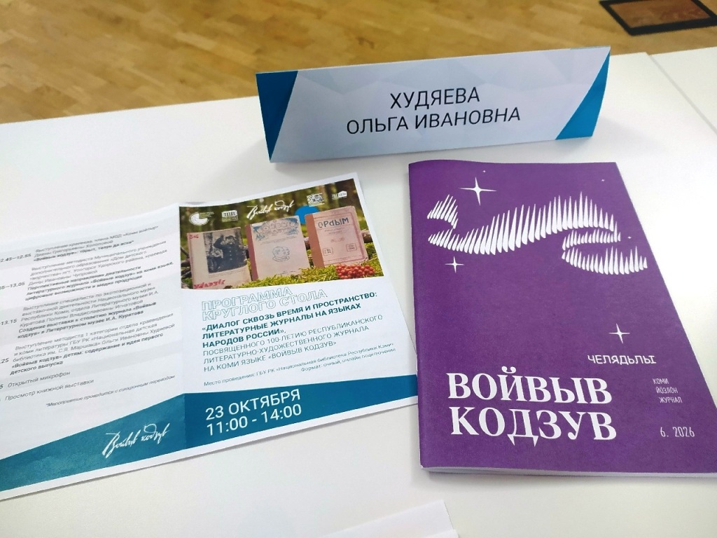 Ghurnal_«Voivyv_kodzuv».jpg
