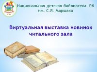 Образец виртуальной выставки в библиотеке