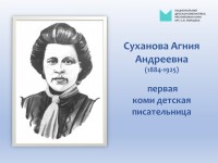 Агния Суханова: 140 лет со дня рождения