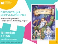 В Маршаковке состоится презентация книги о коми брате Деда Мороза