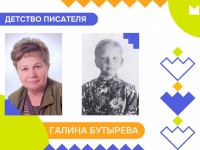 Галина Бутырева. Детство писателя