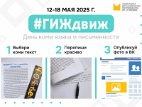 Маршаковка запускает «ГИЖдвиж»