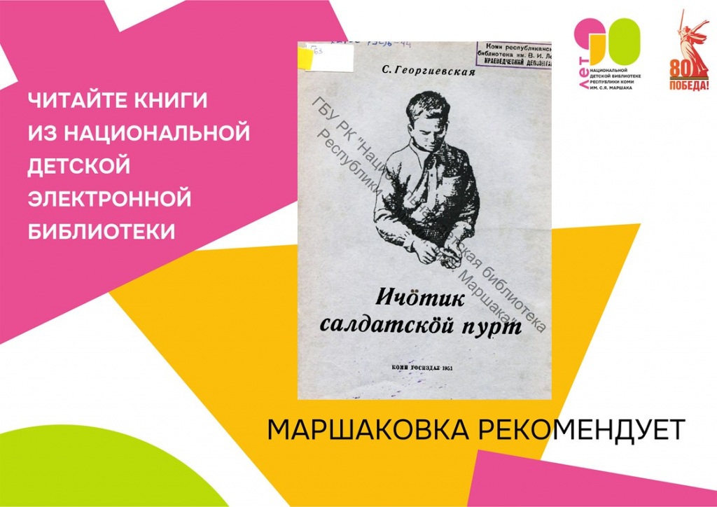 Reklama_NDEB_80_let_Pobedy_1.jpg