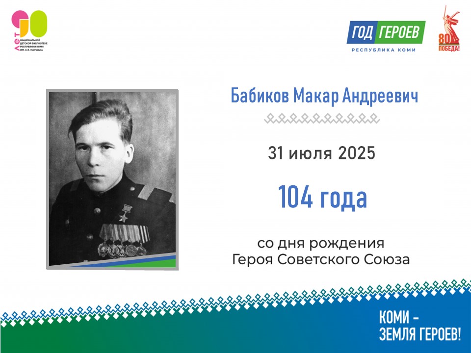 Babikov2.jpg
