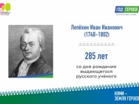 Иван Лепёхин: академик, который первым записал сказание о Пере-богатыре