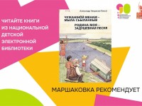 Книги о детях Великой Отечественной войны: читаем Александра Некрасова (Гамса)